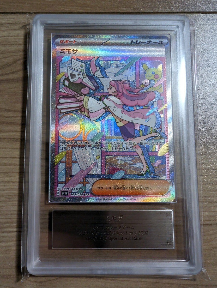 ポケモンカード ミモザ SAR SR スペシャルアート ARS10 ars10 アルス 鑑定品 psa10 PSA10 バイオレット ポケカの画像1