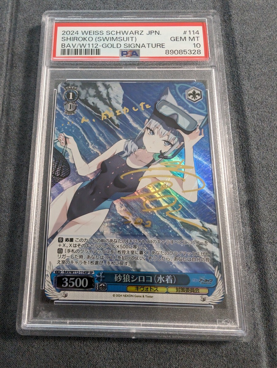  ヴァイスシュヴァルツ　ブルーアーカイブ　ブルアカ　砂狼シロコ　水着　 サイン　SP　SSP　サイン　PSA10 psa10　ヴァイス_画像1