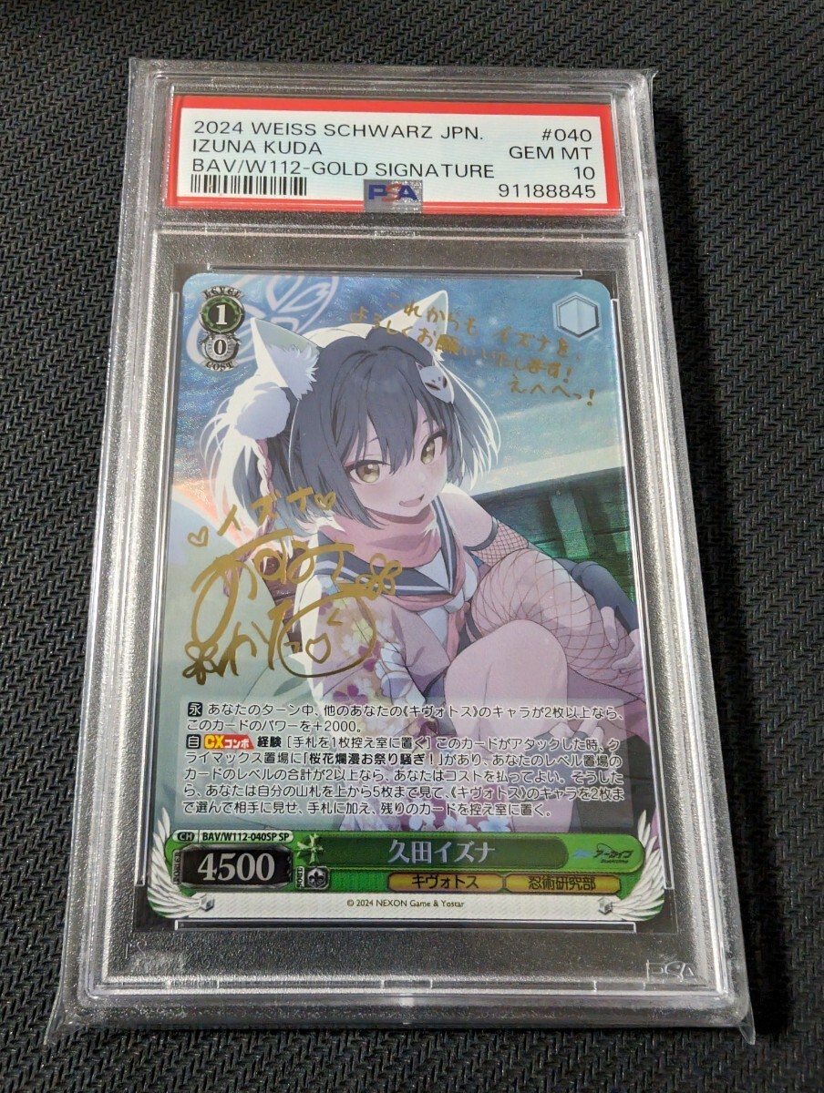  ヴァイスシュヴァルツ 久田イズナ ブルーアーカイブ ブルアカ  サイン SP SSP サイン PSA10 psa10 ヴァイス シロコ の画像1