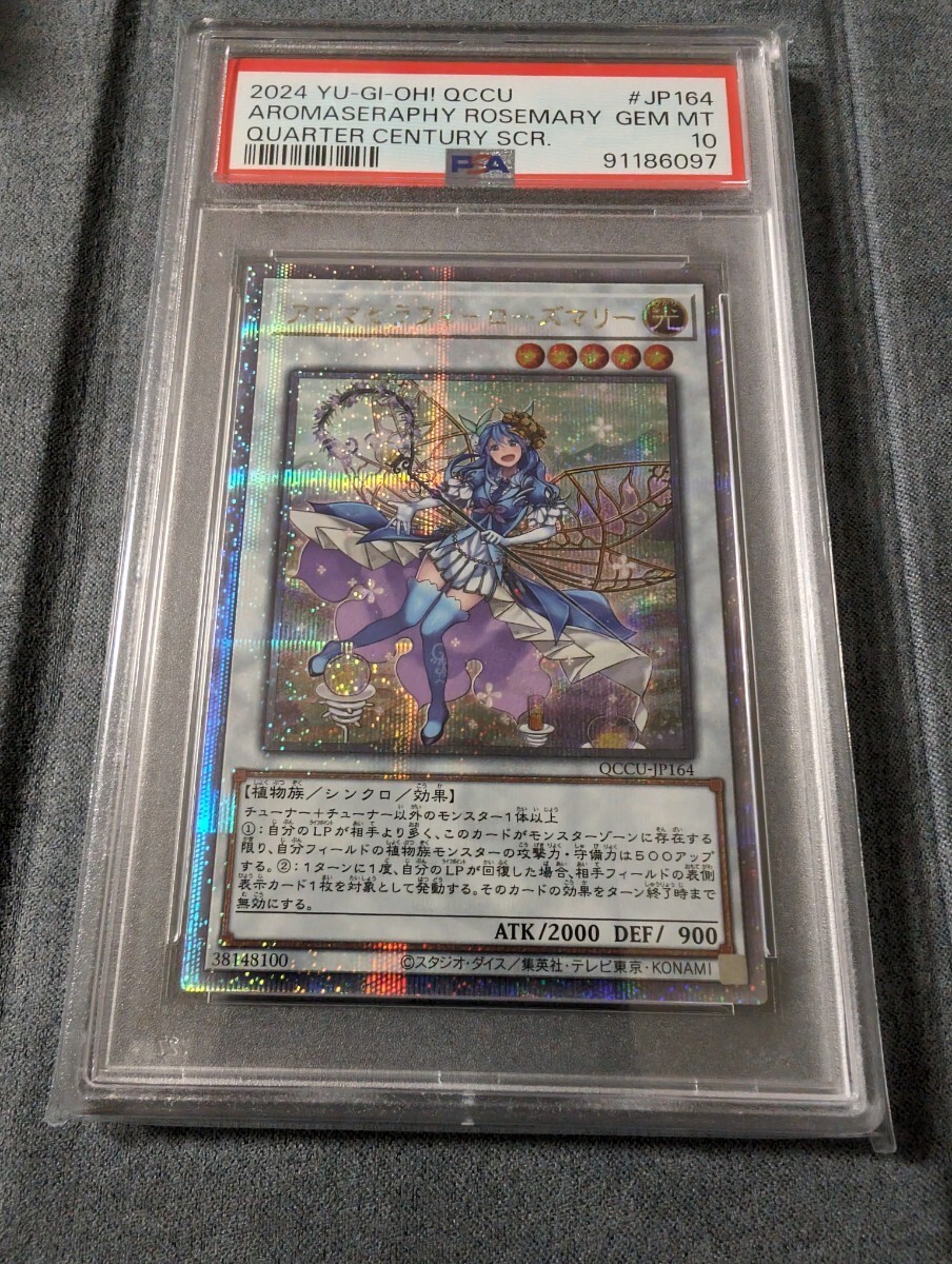 遊戯王 アロマセラフィーローズマリー プリズマ 絵違い 20thシークレット 25thシークレット psa10 PSA10 クオシク アロマセラフィーの画像1