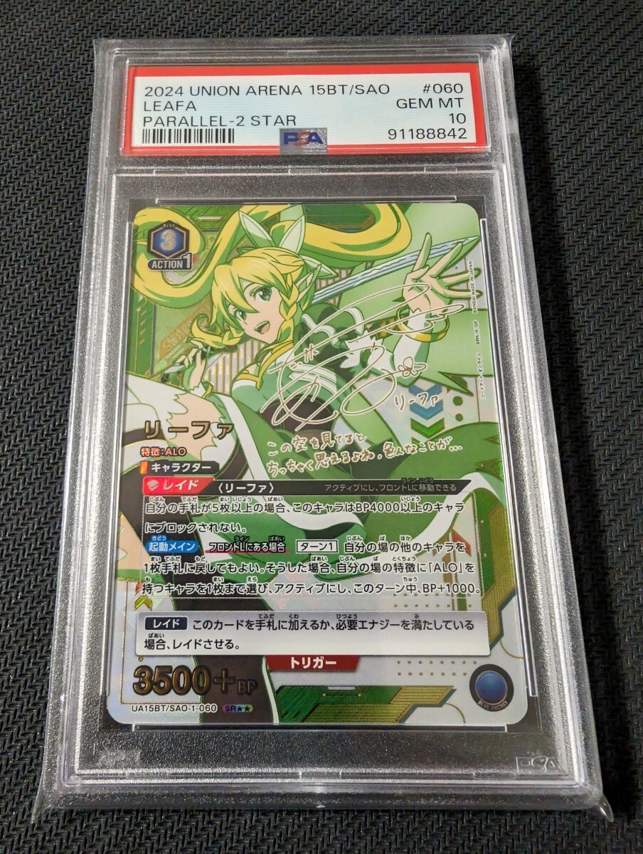 ユニオンアリーナ　UNIONARENA リーファ　パラレル　 サイン　★2　 星2　PSA10 psa10　ソードアートオンライン　SAO　アスナ　ユウキ_画像1