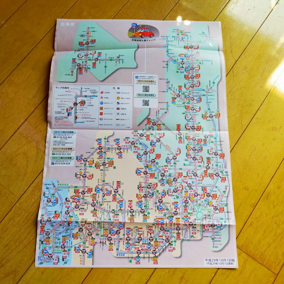 ロードマップ 『道の駅 旅案内 全国地図 平成29年度版』ZENRIN