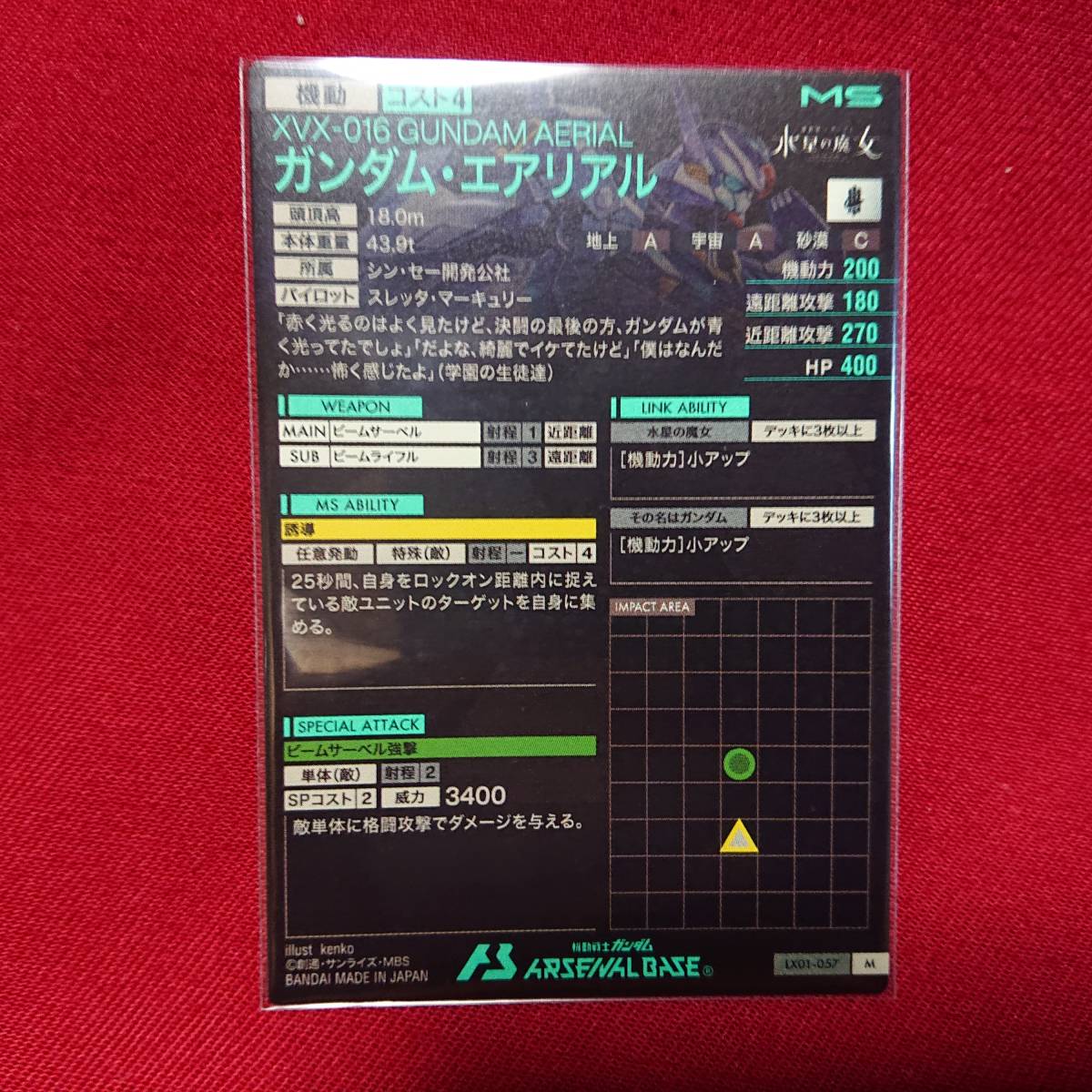 即決！排出停止！マスターレア美品！送料無料●ガンダム・エアリアル●Mレア●機動戦士ガンダム アーセナルベースLINXTAGE01●水星の魔女_画像2