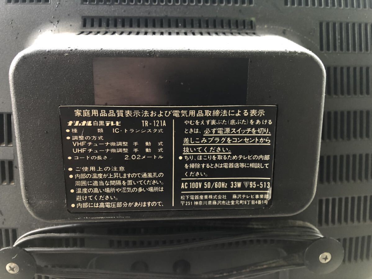 National ナショナル 白黒テレビ TR-121A トランジスタ式 ブルー 昭和 レトロ 中古 現状品 動作未確認の画像3