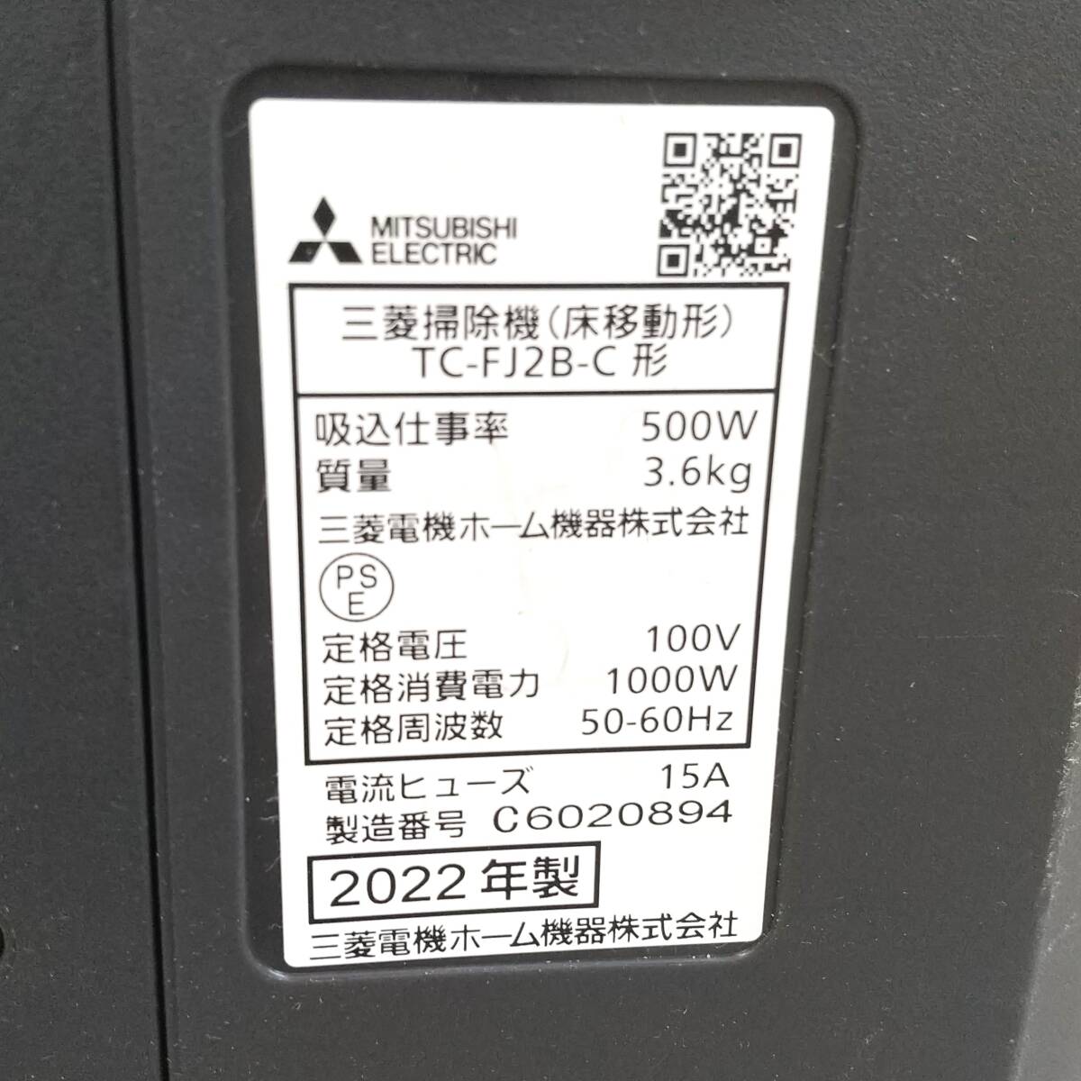 【377】中古品 三菱電機 紙パック式掃除機 TC-FJ2B-C 2022年製の画像8