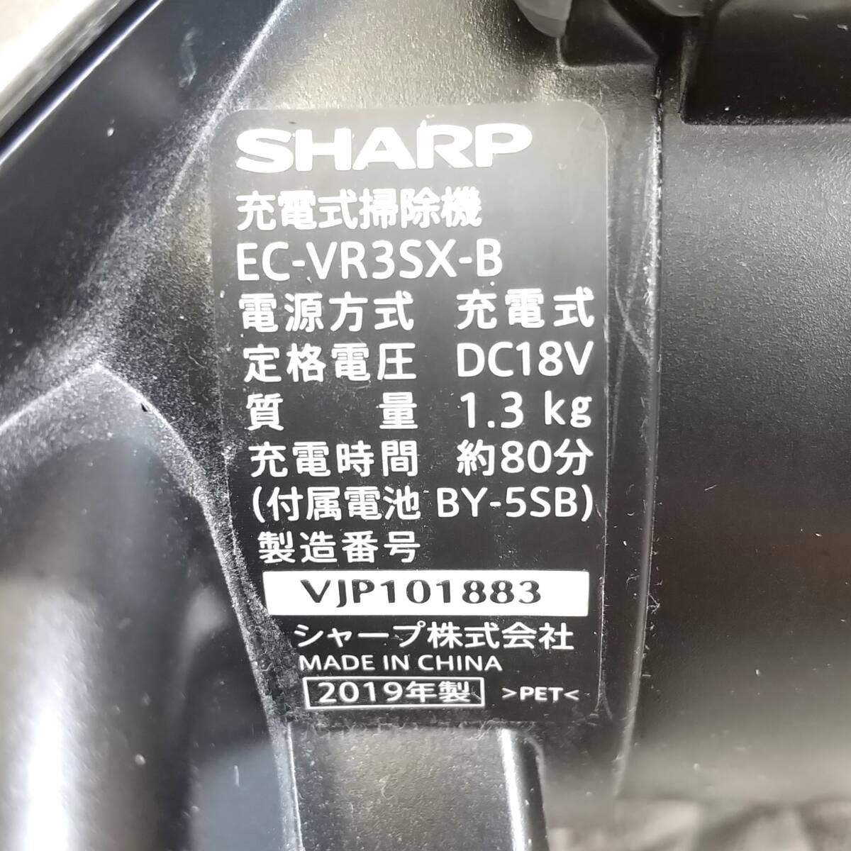 【411】中古品 シャープ コードレスクリーナー EC-VR35X-B 2019年製_画像5