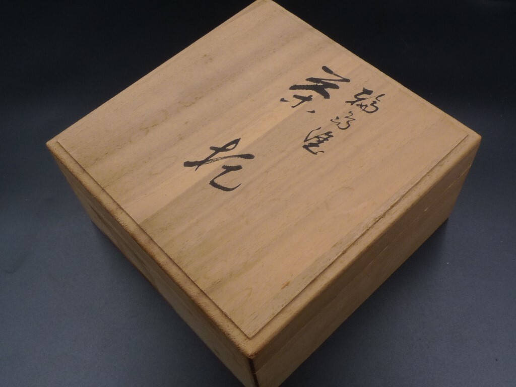 宮井健吾 輪島塗 茶托 天然木 漆塗 共箱 高級輪島 検(五島屋 宮井健吾 輪島塗 茶托 天然木 漆塗 共箱 高級輪島 検(五島屋