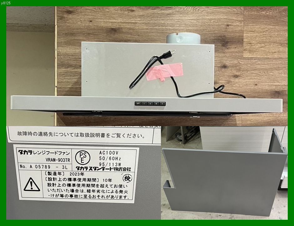 y0125 限定1台 大特価！当店配達・直接来店引取のみ・取付工事可能(有料) 2023年製 タカラスタンダード システムキッチン 展示品 未使用の画像3