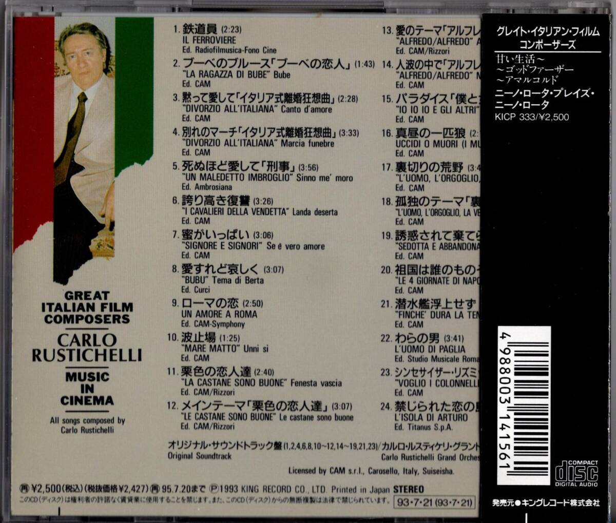 【映画音楽CD】「 カルロ・ルスティケリのすべて/誘惑されて棄てられて～ブーべの恋人」1993年 国内盤(キング) ＊良品＊CARLO RUSTICHELLIの画像2