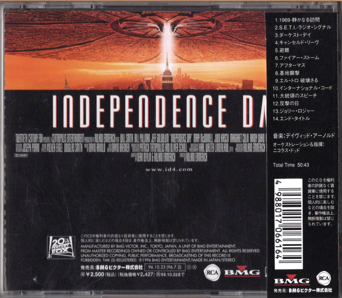 【CD】デイヴィッド・アーノルド「インデペンデンス・デイ」1996年発売・国内盤サントラ (BMGビクター) ＊良品 の画像2