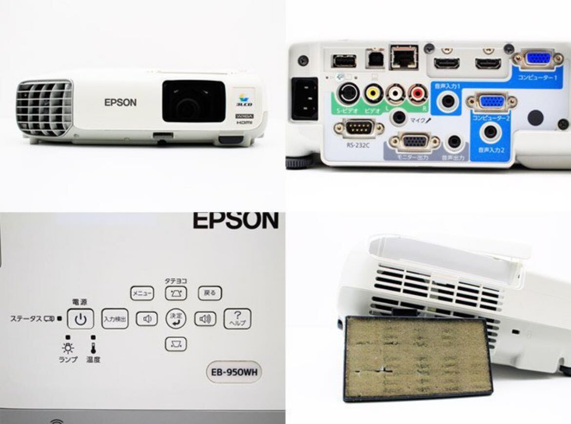 液晶プロジェクター EB-950WH 3000ルーメン ランプ使用時間200～400時間以内 Cランク E3Nの画像3