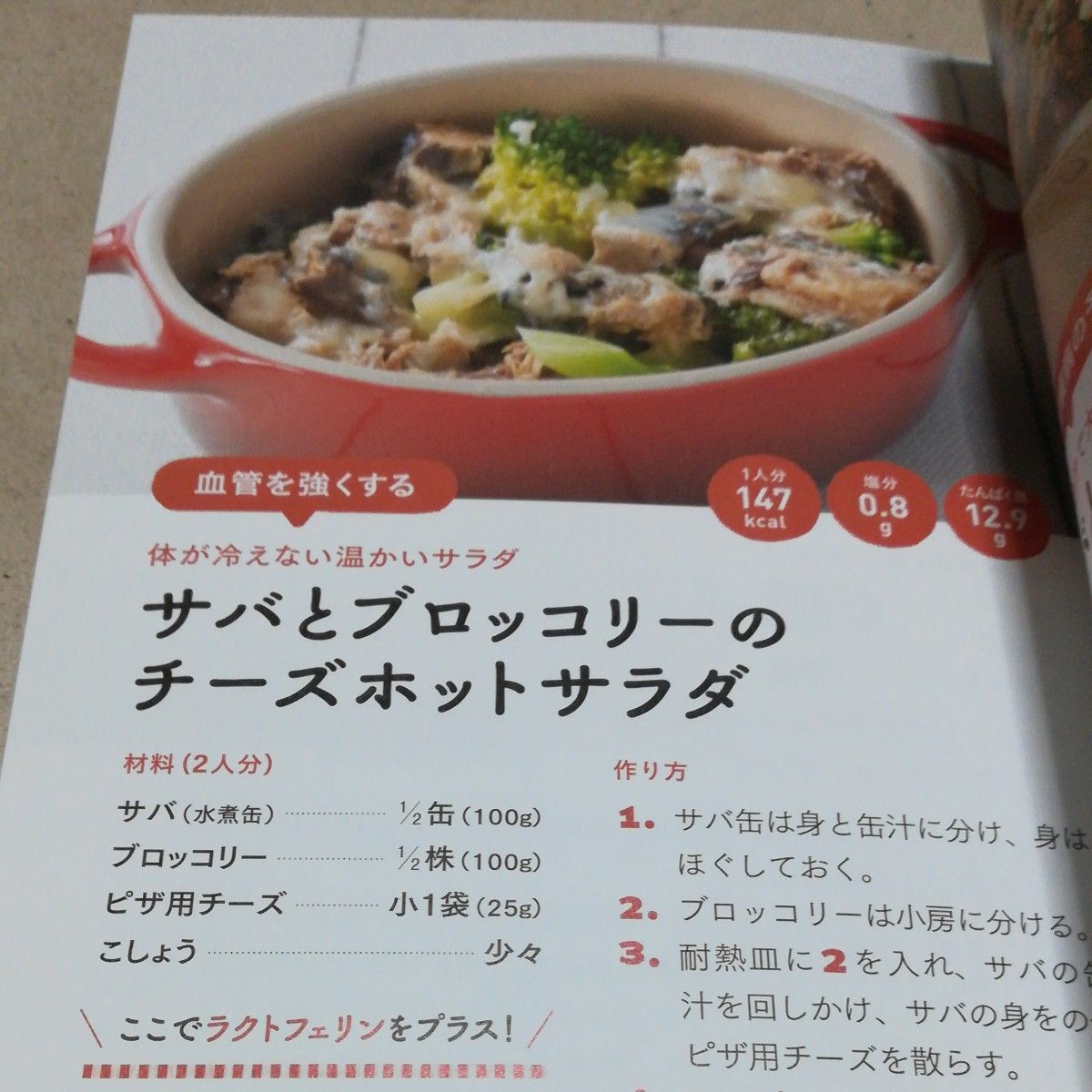 血管が若返る水煮缶レシピ 村上祥子／著　川端輝江／監修