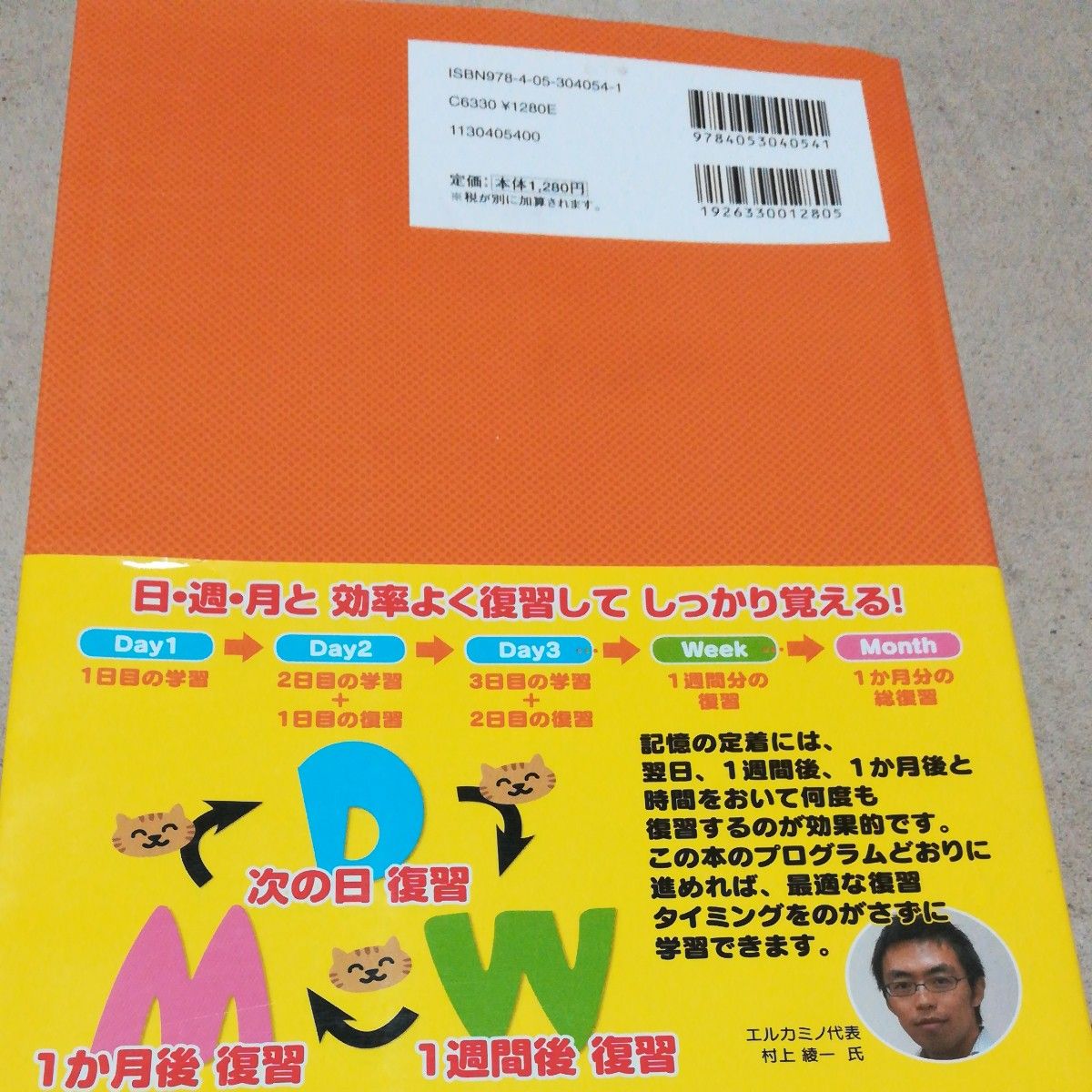 中学入試 Day-Week-Month学習プログラム 社会 [全範囲] : 忘れる前にベストタイミングで復習!