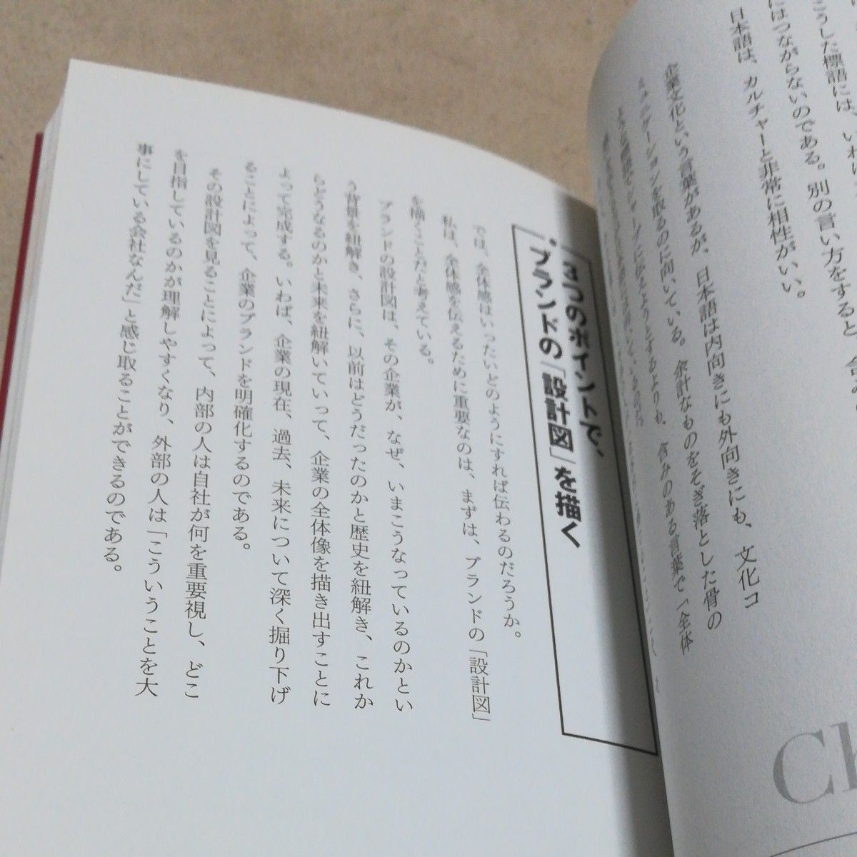 Ｂｒａｎｄｉｎｇ経営　社員に向き合い続けることが、最良の道　人的投資×管理職育成×社内外広報戦略 関野吉記／著