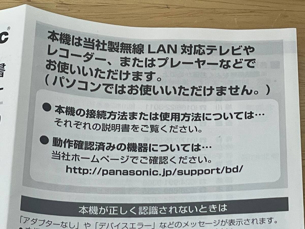 Panasonic DY-WL10 無線LANアダプター　中古　動作未確認_画像5