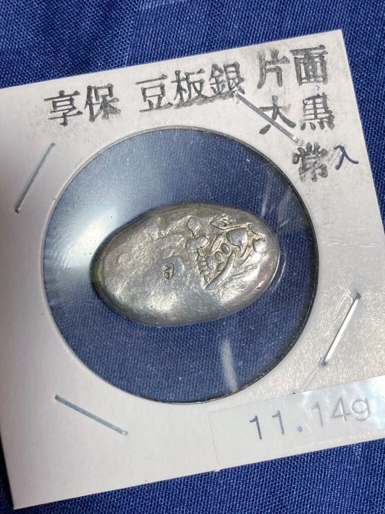 Yahoo!オークション - 享保片面大黒 豆板銀 極美品 古銭 銀貨 古 Yahoo!オークション - 享保片面大黒 豆板銀 極美品 古銭 銀貨 古