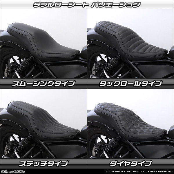 ホンダ レブル250／レブル500用ダブルシート（ローダウン仕様）の画像1