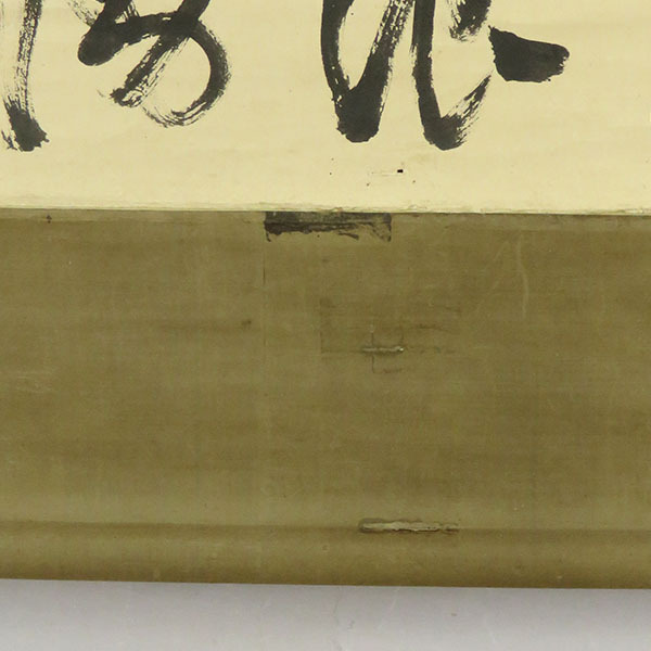 B-4281【真作】市川米庵 肉筆紙本 四行書 掛軸/書家 儒学者 漢詩人 江戸 京都 師・寛斎 林述斎 胡兆新 幕末三筆 書画_画像8