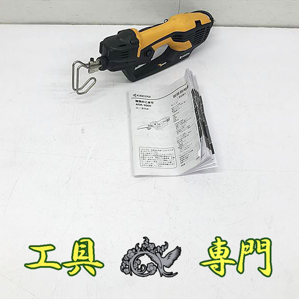 Q5012 ◆0410_3凹　送料無料！【美品】電気のこぎり 京セラ ASK-1001 電動工具 切断