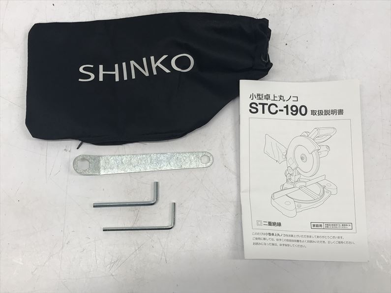 Q5628 ◆0426送料無料！【美品】小型卓上丸ノコ 190mm 新興製作所 STC-190 電動工具 切断_画像2