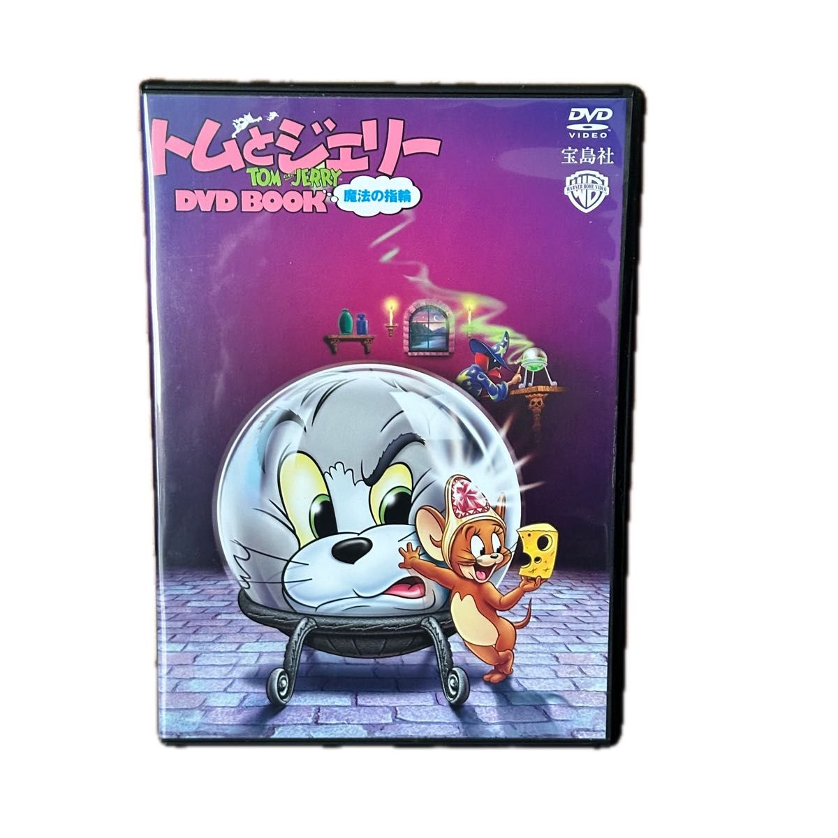 トムとジェリー DVD 宝島社|Yahoo!フリマ(旧PayPayフリマ) トムとジェリー DVD 宝島社|Yahoo!フリマ(旧PayPayフリマ)