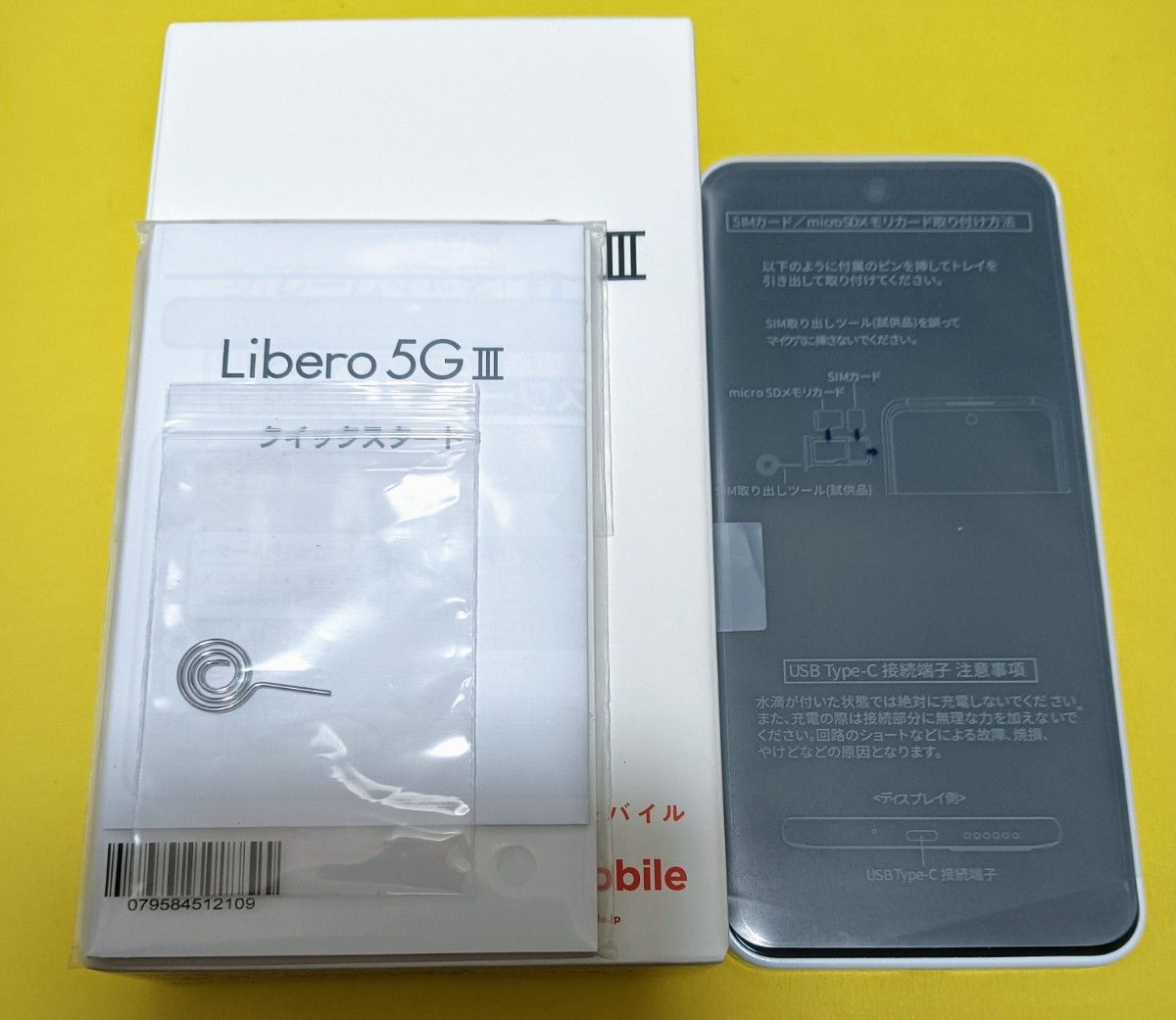 Libero 5G III A202ZT 6.67インチ メモリー4GB ストレージ64GB SIMフリー