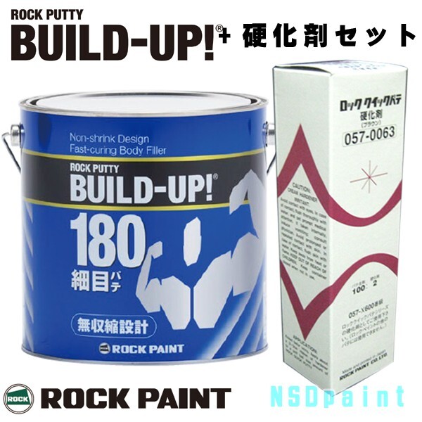 ロックパテ ビルドアップ 180 標準 3kg 硬化剤 80gセット 細目パテ_画像1