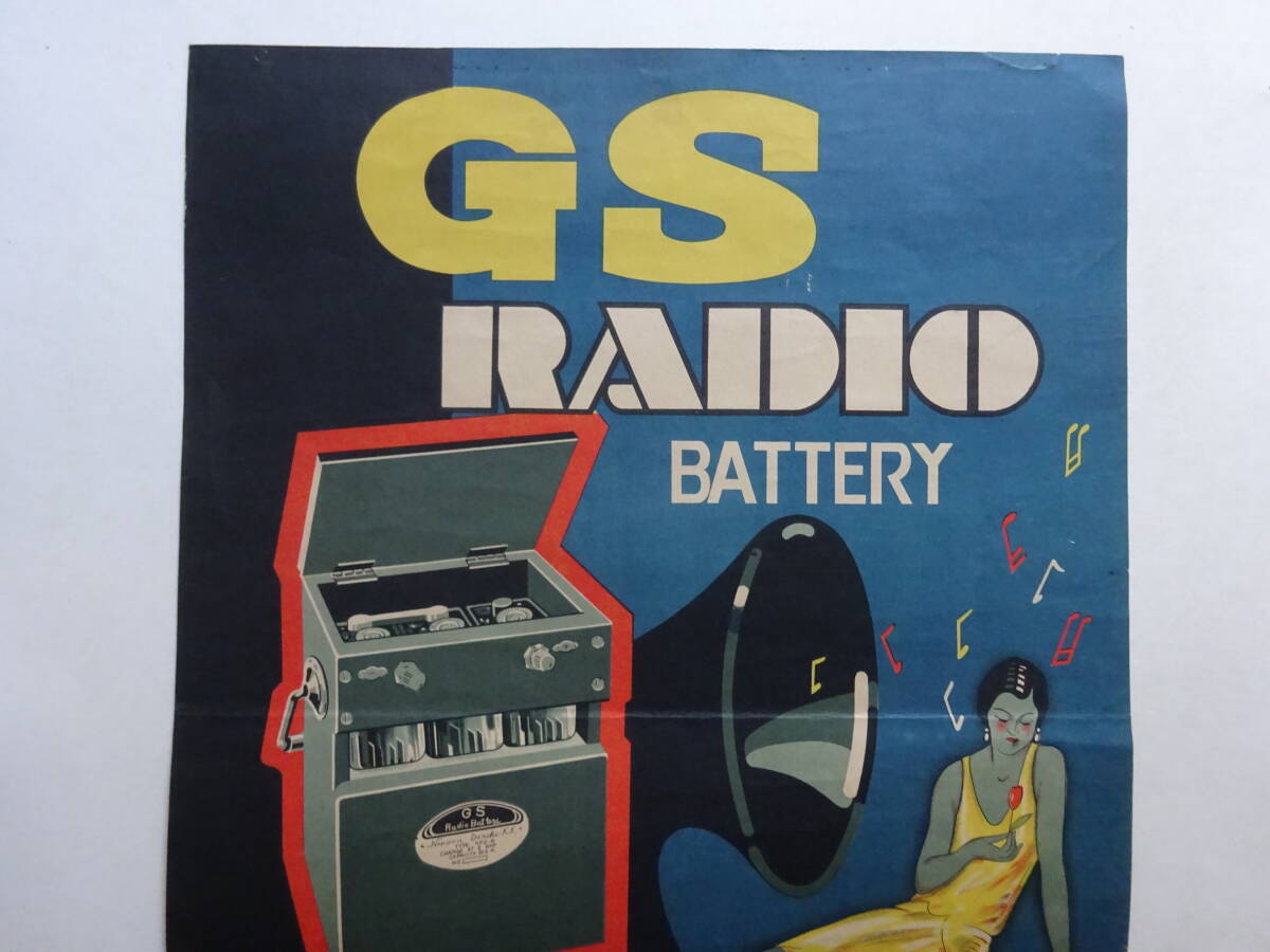 7■　GS　ラジオバッテリィー（現湯浅電池）　アールデコ調ポスター　昭和初期　１９３８年・アルカリ電池の製造開始頃か　_画像2