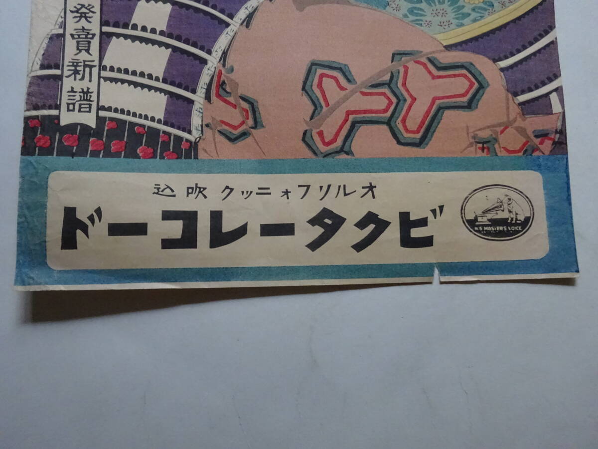  17■ビクターレコード　木版色刷 義太夫 太功記 尼ケ嵜の段 豊行古勘太夫 吹込 昭和初期 拾月発売新譜 木版刷ポスター 稀品
