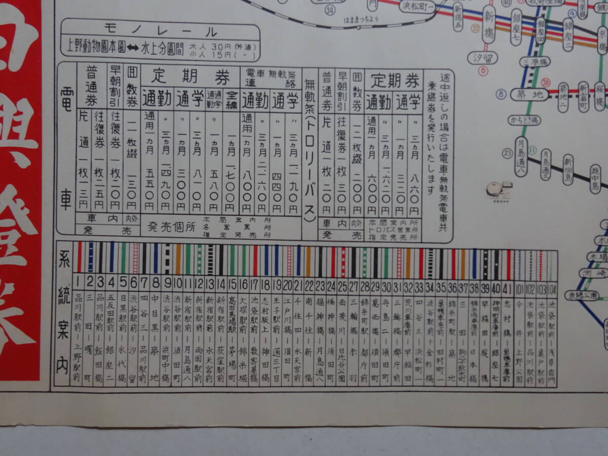  9■　都電　東京都交通局　電車案内図　昭和３５年４月現在　昭和４０年代の最盛期の路線が全てある時期の路線図　　_画像3