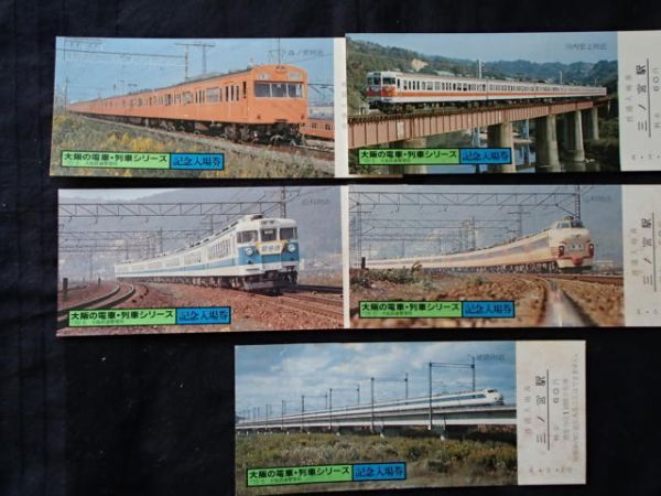 大阪の電車・列車シリーズ '78.5　 記念入場券　　三ノ宮駅　　_画像2