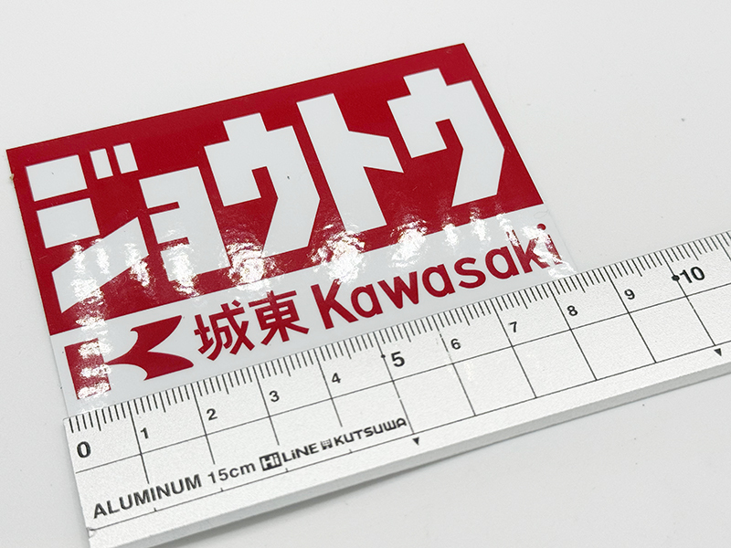  castle higashi Kawasaki sticker replica /joutou