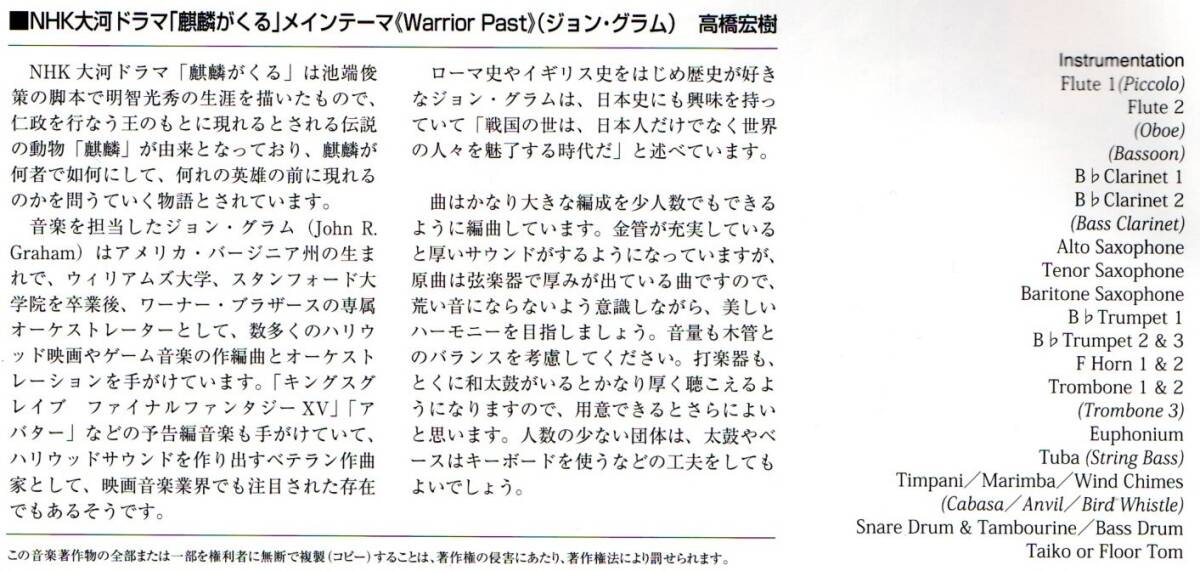 送料無料 吹奏楽楽譜 ジョン・グラム:麒麟がくる NHK大河ドラマ「麒麟がくる」メインテーマ 高橋宏樹編 試聴可 スコア・パート譜セット_画像2