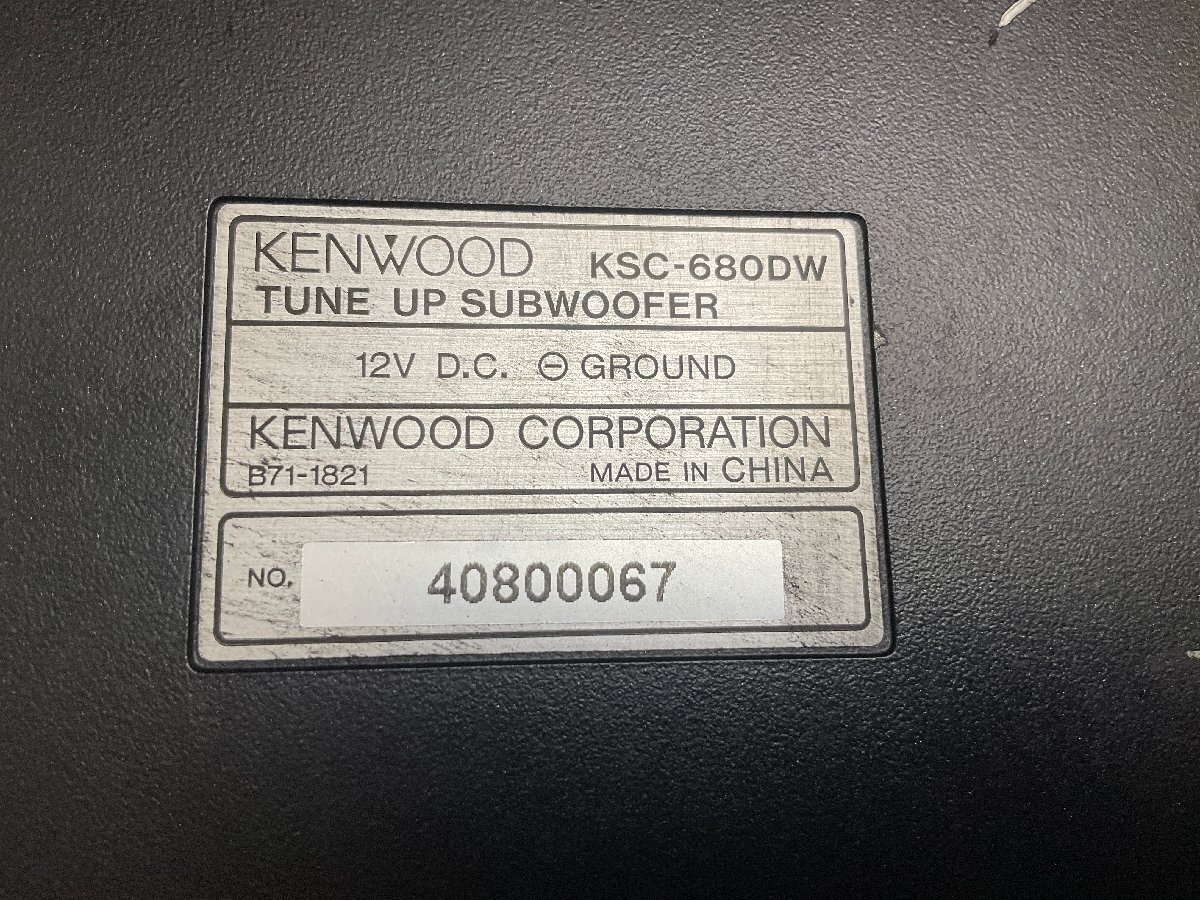 KENWOOD　ケンウッド　チューンアップ・サブウーファーシステム　KSC-680DW_画像8