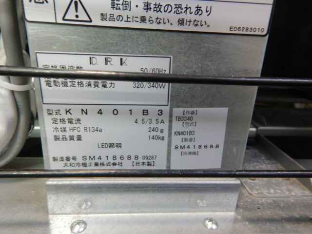 (西濃営業所止)2017年製 ダイワ 冷蔵 ショーケース ケーキ ケース KN401B3 3段 後開き W120D60H115cm 100V LED 135kg 3℃～_画像5