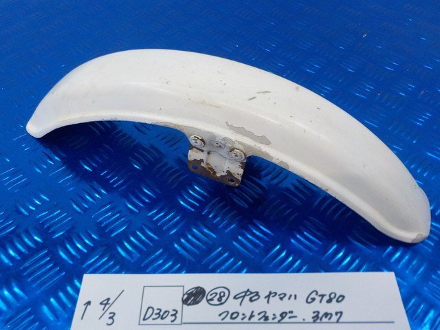 D303●○（28）中古 ヤマハ GT80 GT50 フロントフェンダー 3177 ミニトレ 6-4/3（あ）の画像1