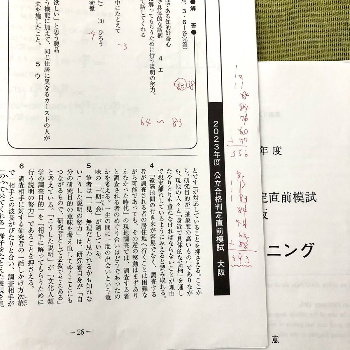 2023年度 馬渕教室 公立合格判定模試 テスト 中3 第2回〜第5回 2023年度 馬渕教室 公立合格判定模試 テスト 中3 第2回〜第5回