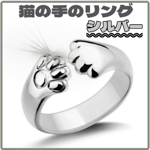 肉球リング シルバー 猫の手 猫グッズ 指輪 かわいい【j067】_画像1