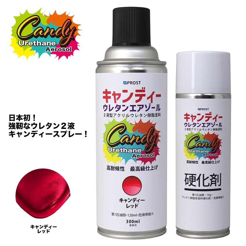 PROST candy - urethane air zo-ru candy - red 300ml set / urethane paints 2 fluid candy - spray Z13