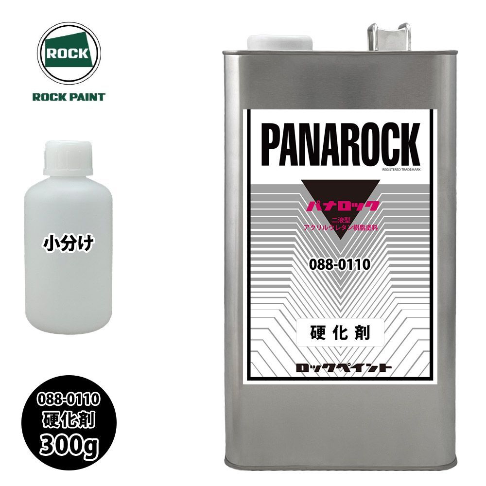 ロック パナロック 088-0110 パナロック硬化剤 300g/小分け ロックペイント 塗料 Z24_画像1