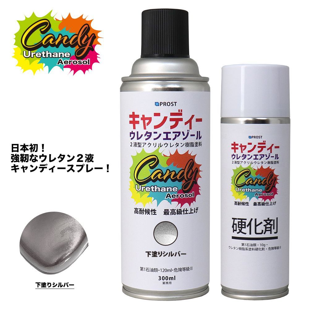 PROST candy - urethane air zo-ru undercoating silver 300ml set / urethane paints 2 fluid candy - spray Z13