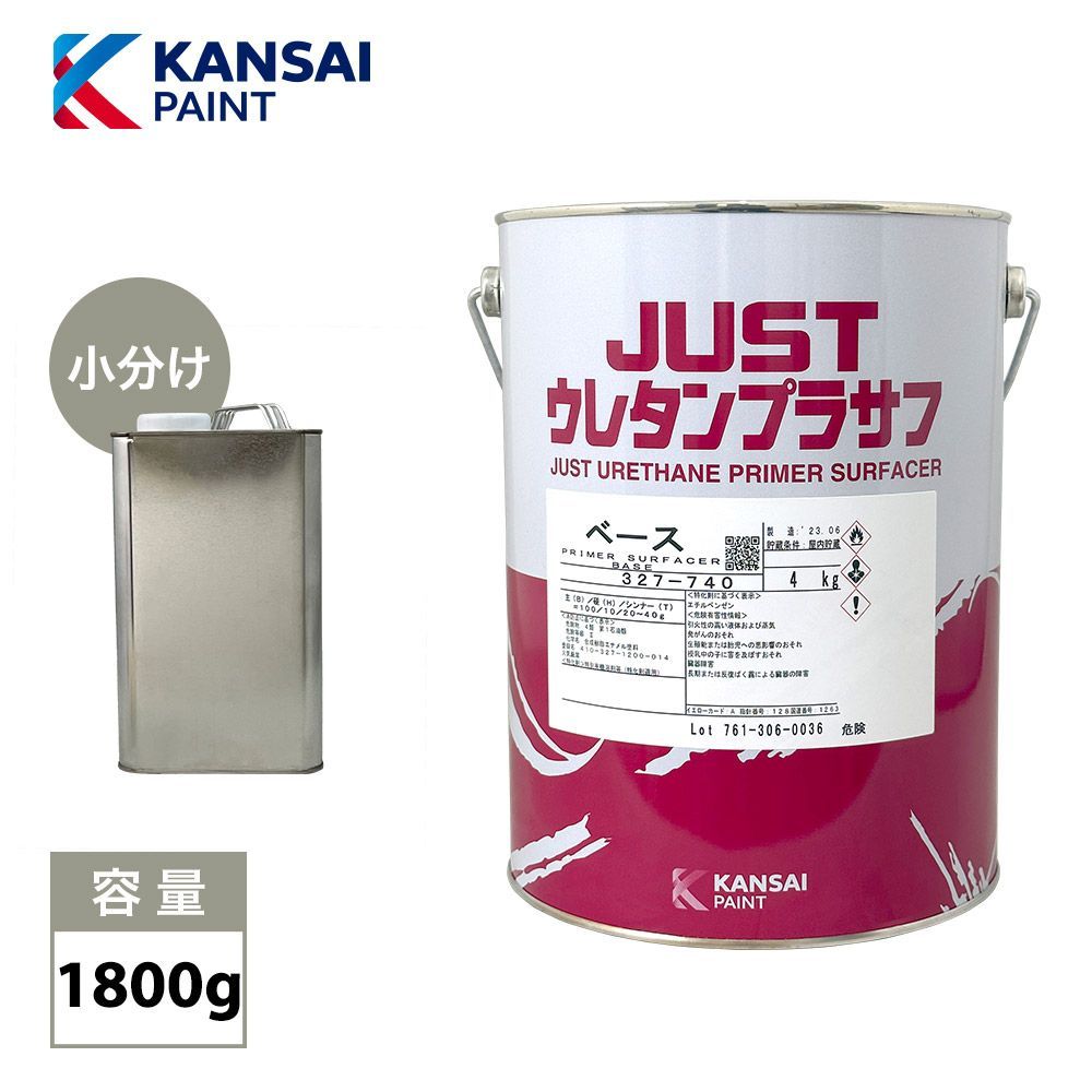 関西ペイント 2液　JUST ウレタン プラサフ 1800g/自動車用ウレタン塗料　カンペ　ウレタン　塗料　サフェーサー Z25_画像1