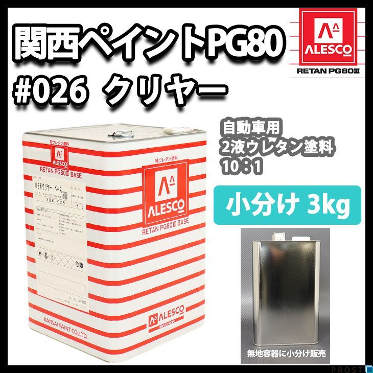  Kansai paint PG80 #026 clear 3kg/ 2 fluid automobile urethane paints Z26