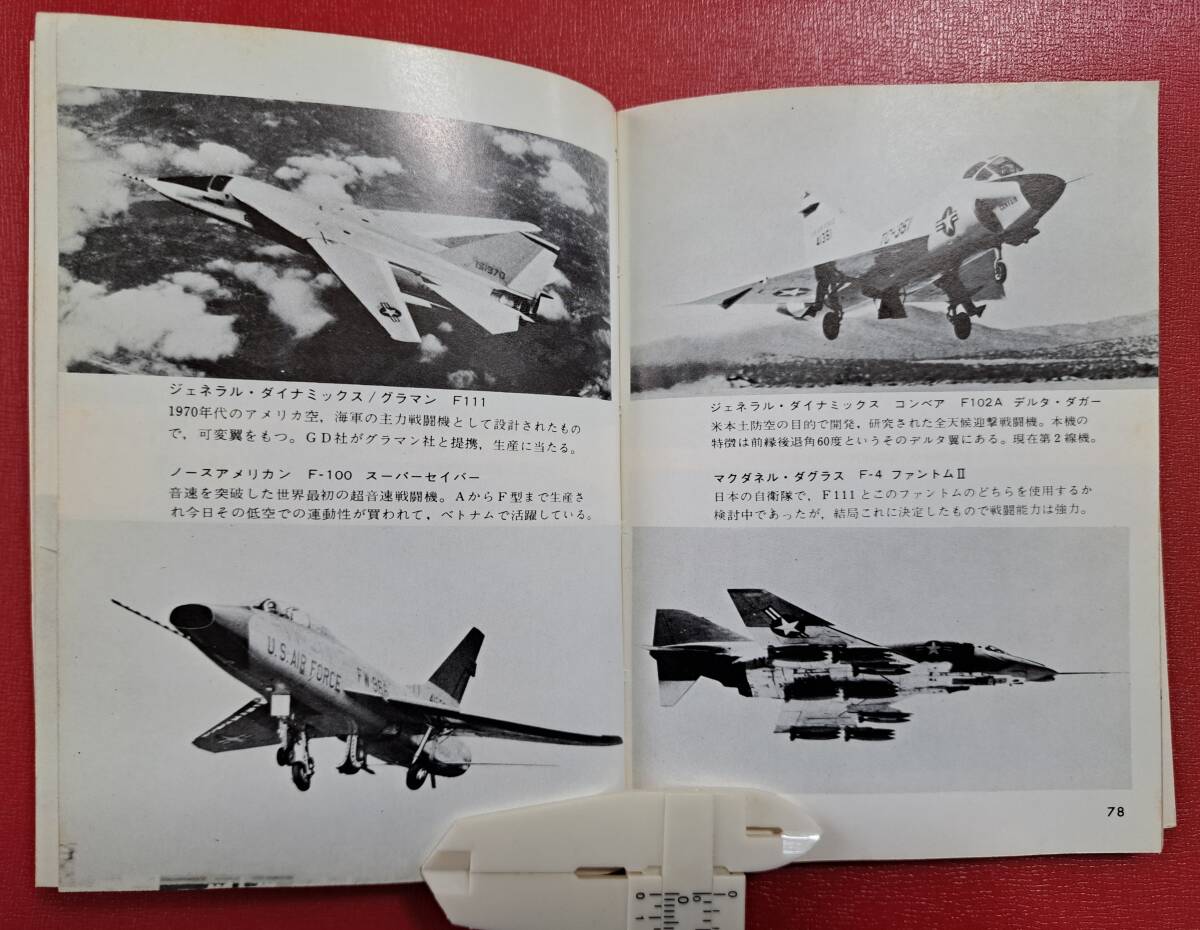 カラーブックス109 : 飛行機_画像8