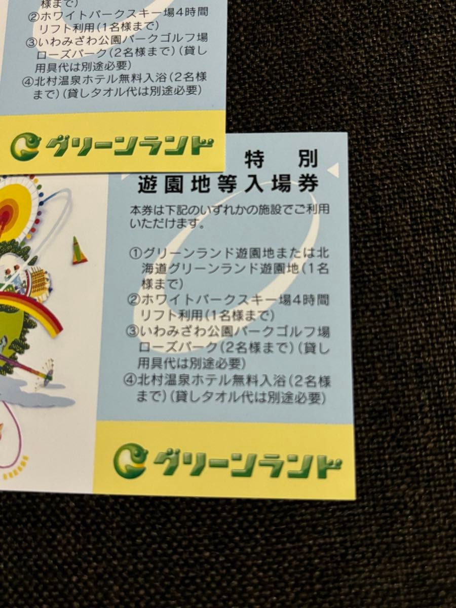 【熊本・北海道】グリーンランド　２枚セット