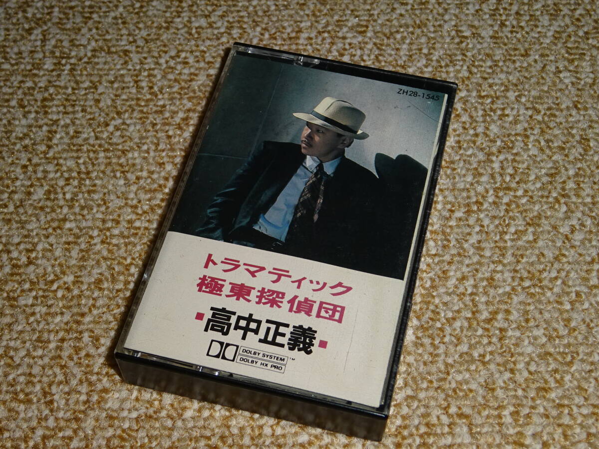 ★高中正義★ MASAYOSHI TAKANAKA 「トラマティック 極東探偵団」 カセットテープの画像1