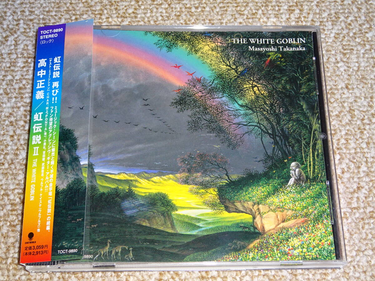 ★高中正義★ MASAYOSHI TAKANAKA 「虹伝説Ⅱ」 名盤 帯付き CD_画像1