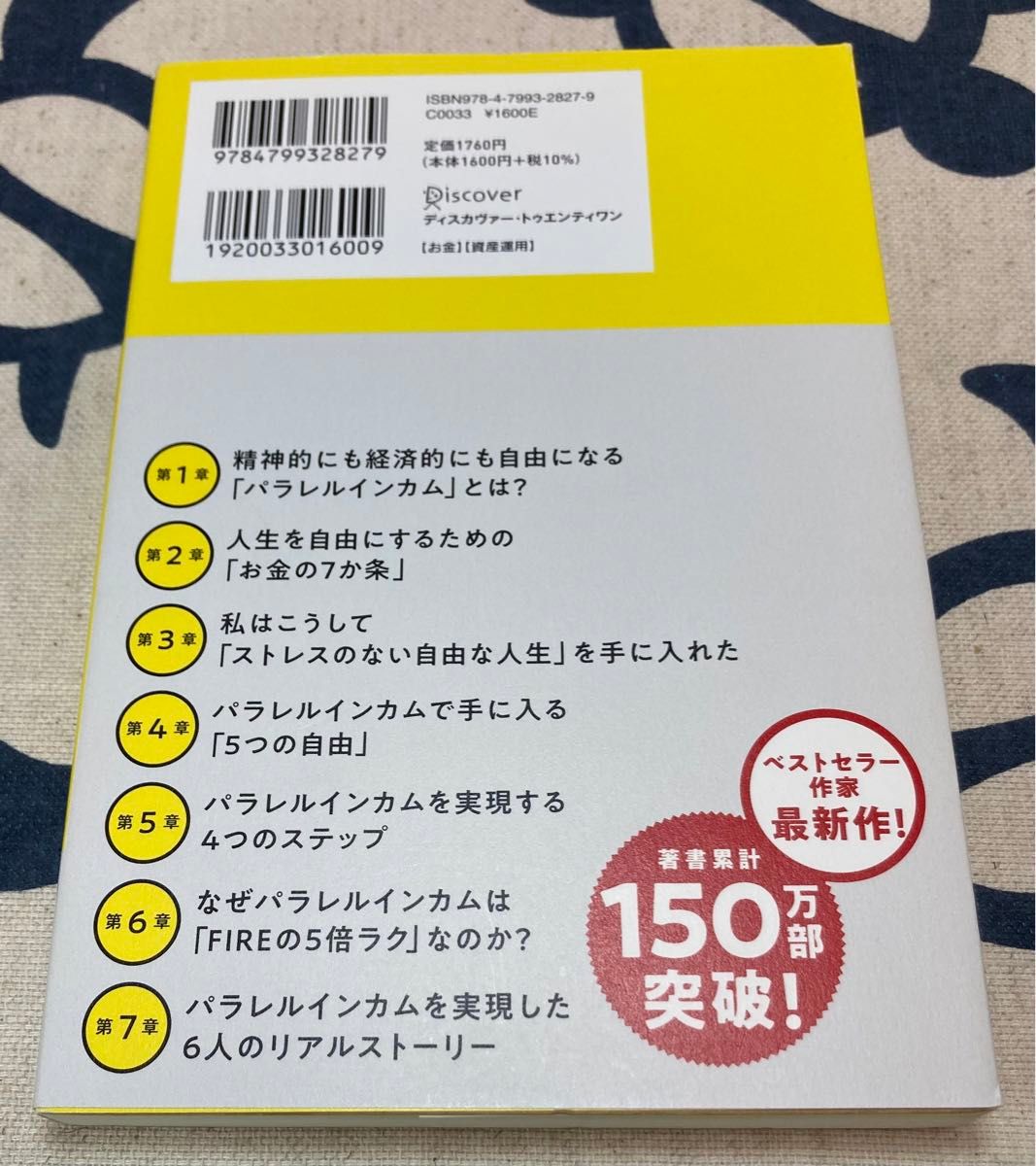 【初版、美品】「パラレルインカム」のはじめ方　私たちの新しい「お金と生き方」の選択肢 泉正人／著　ファイナンシャルアカデミー／監修