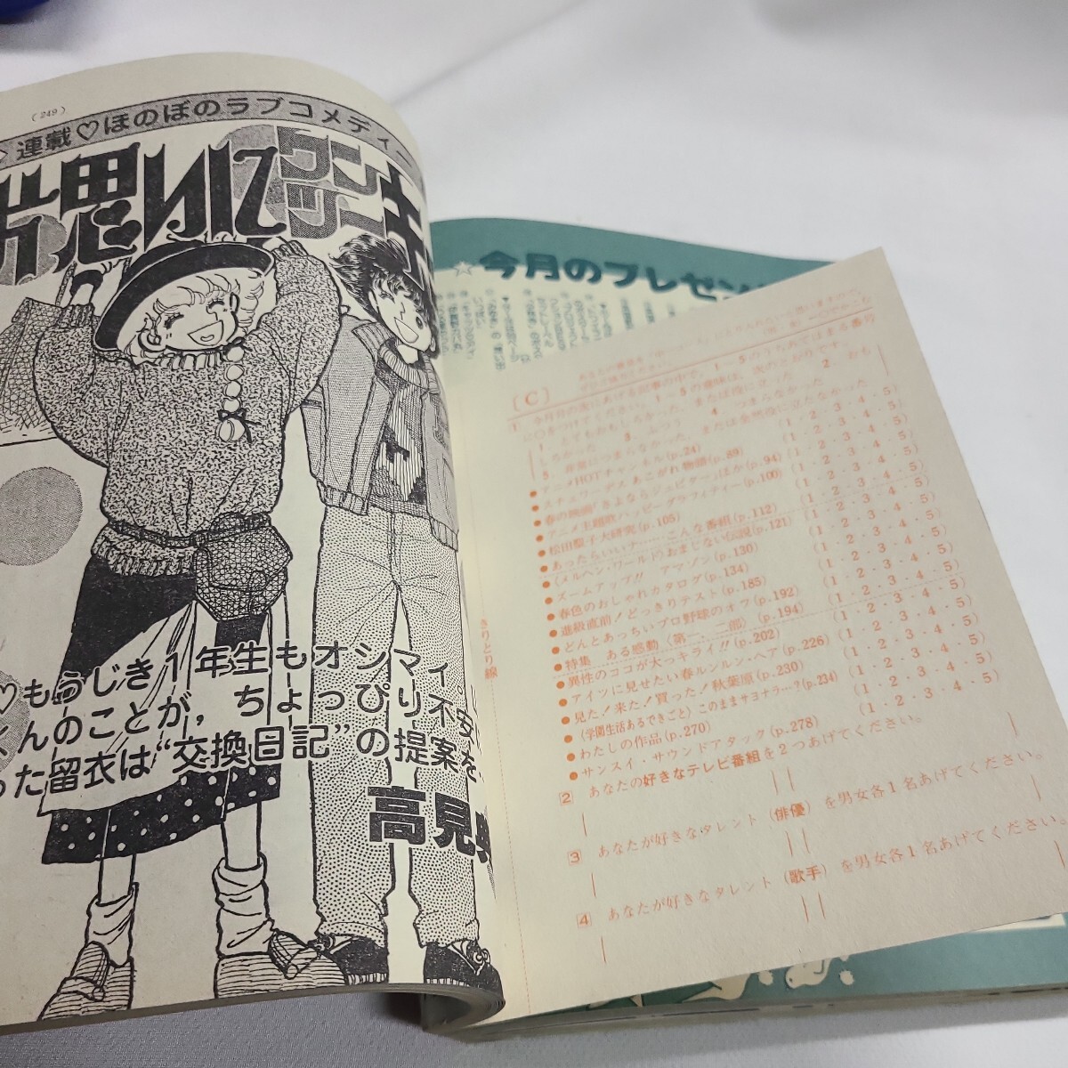 12 中学一年コース　1984年3月号 昭和レトロ 雑誌 月刊　学研_画像9