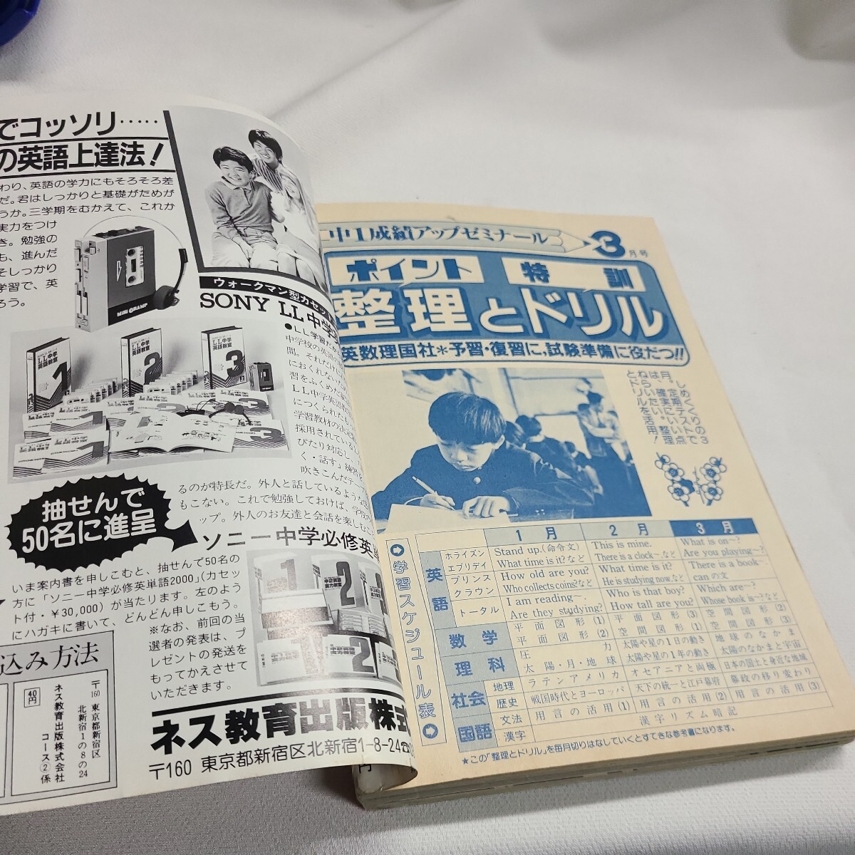 12 中学一年コース　1984年3月号 昭和レトロ 雑誌 月刊　学研_画像10